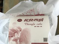 -长发西饼(临顿路店)