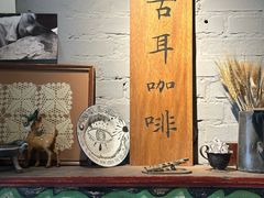 -古耳咖啡(北锣店)