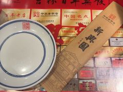 -新兴园饺子馆(河南街店)