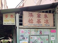 -多春茶室