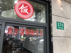 -黄阿姨锅贴大王(万航渡路店)