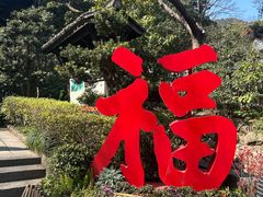 -北高峰