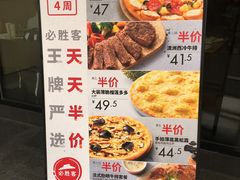 菜单-必胜客(新辰里酒仙桥店)