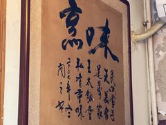 -王太饭堂