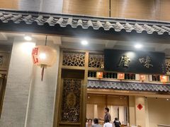-厝味火锅·潮汕卤水火锅(十一合店)
