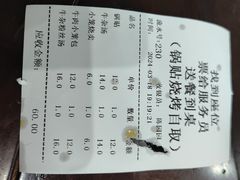 账单-李记清真馆(打钉巷店)