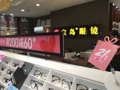 -宝岛眼镜(福中店)