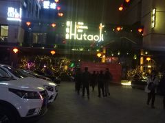 -胡桃里音乐酒馆(曲江店)