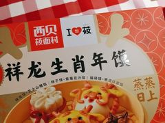 -西贝(财富购物中心店)