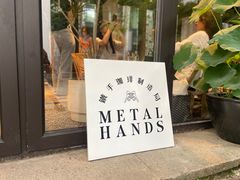 门面-Metal hands·铁手咖啡