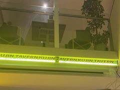 -苦尽酒馆·川菜(鼓楼店)
