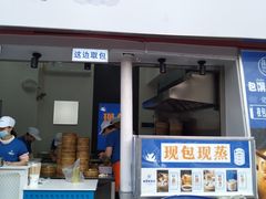 门面-包馔·夜包子(华强北店)