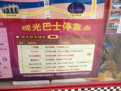 -广州都市观光巴士(粤陶巴)
