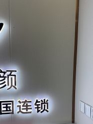 -苗方清颜专业祛痘·皮肤管理
