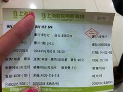iphone_upload_pic-SFC上影影城(新世界店)