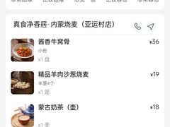 账单-真食净香居·内蒙烧麦(亚运村店)