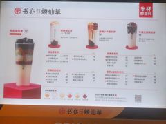 菜单-书亦烧仙草(印象汇都市店)
