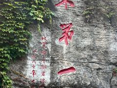 -开元溶洞