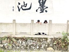-墨池公园