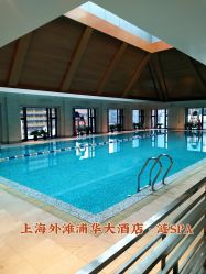 -上海外滩浦华大酒店·涟水疗SPA健身中心