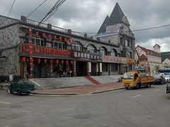 -粘豆包铁锅炖二部(温泉街店)