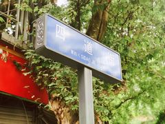 -邓记新一代糖油果子(四川煤管局供销公司职工宿舍店)