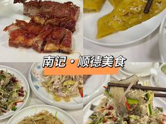 -寻味顺德·南记酒家·传统顺德菜·鱼生(广源路店)