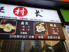 门面-蚝滑蒜(观音桥天天尚街直营店)