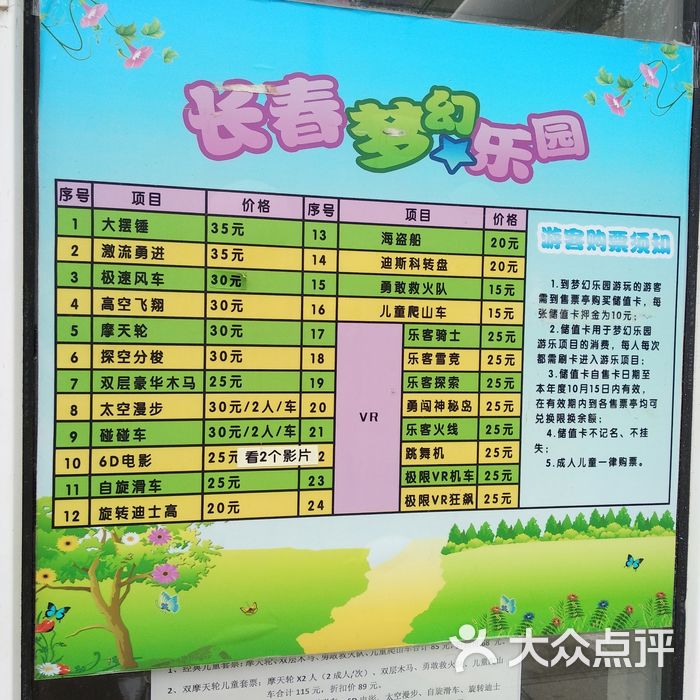 长春胜利公园梦幻乐园