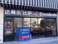 -达美乐比萨(回龙观店)