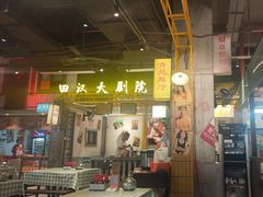 -彭耕记猪油炒小菜(吉联mall店)