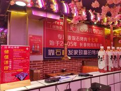 -郭记烤肉创始店(民丰大街店)