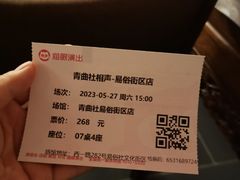 -青曲社相声(易俗街区店)