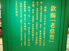 -老鼎丰(靖宇街总店)