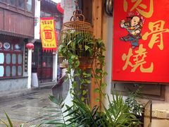 -赵元章肉骨烧(山塘街店)