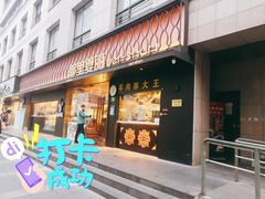 门面-耶里夏丽·丝路新疆菜·清真食品(徐汇南丹东路臻选店)