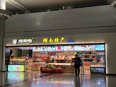 -长沙黄花国际机场-T1航站楼