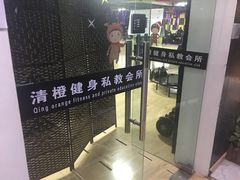 瑜伽房-清橙健身(学院路店)