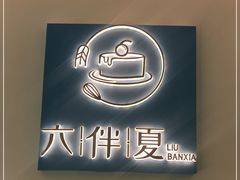 -六伴夏烘焙蛋糕·低糖动物奶油