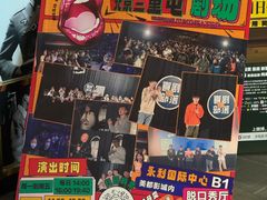 -喜剧部落脱口秀(三里屯店)