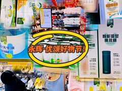 -永辉超市(鲁谷店)