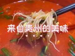 -贵州人家·酸汤火锅·20年老字号