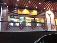 京天红天津炸糕-京天红酒家(虎坊路店)