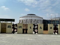 -鹦鹉洲湿地公园