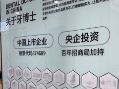 -牙博士口腔品牌连锁(杨浦店)