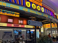 -首尔烤肉大排档(合生汇店)