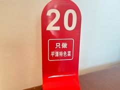 -海坛特色小吃·只做平潭特色菜(平潭店)