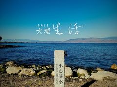 -大理洱海