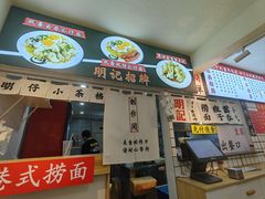 -明記茶餐廳(福田总店)