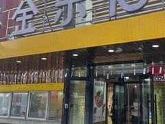 -金乐活美食(中街店)